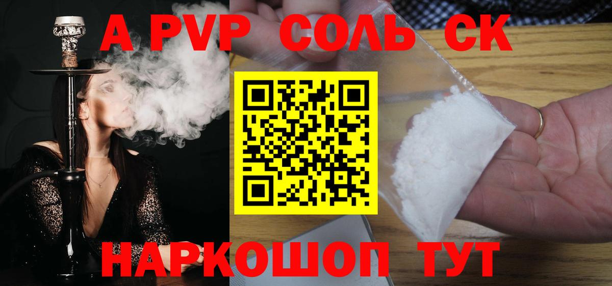 A-PVP кристаллы  A PVP  Alpha PVP Соль  APVP мука  Кинель  Вход с VPN 