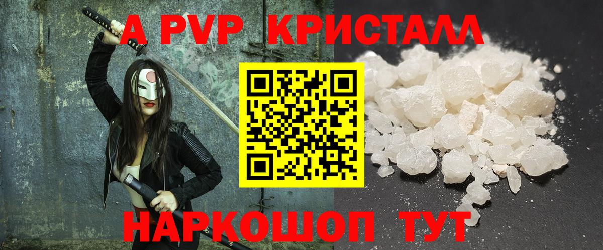 Alpha-PVP крисы CK Кинель