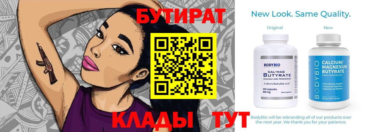 БУТИРАТ оксибутират  Вход с VPN  Кинель 