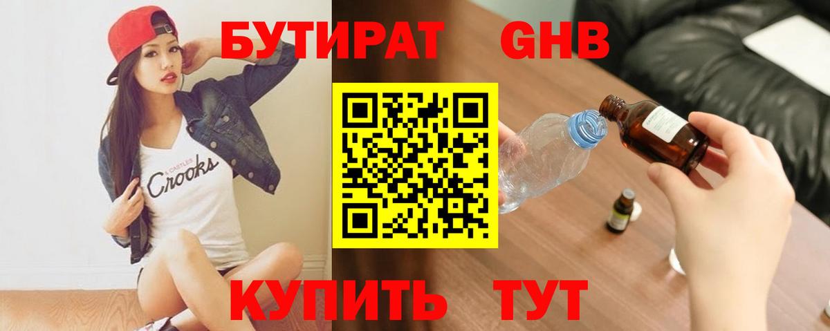 Бутират оксана Кинель