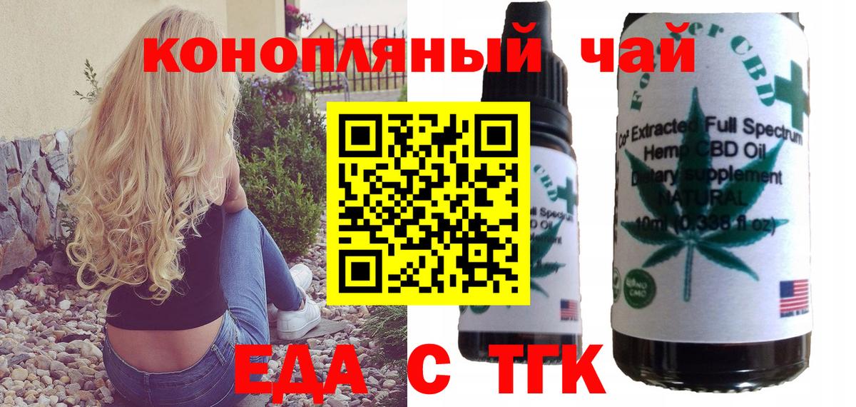 Кинель  Еда ТГК конопля  Вход с VPN 
