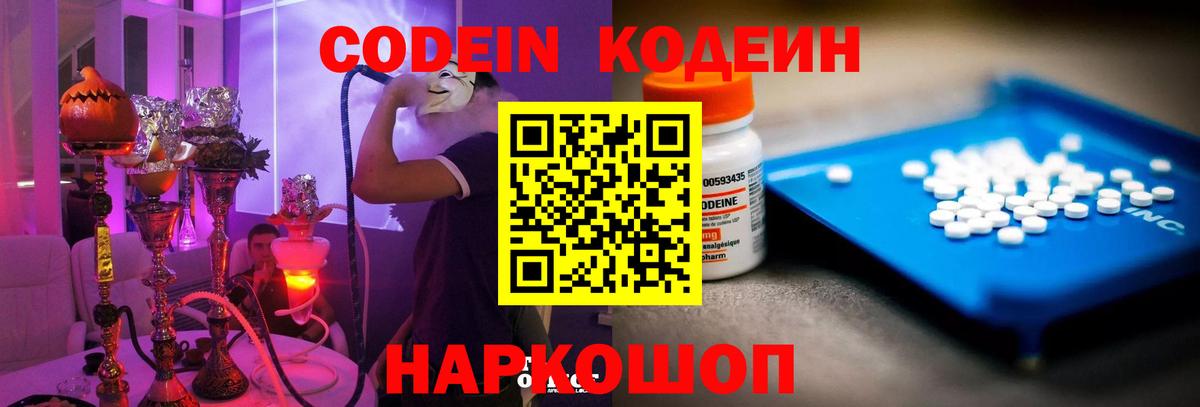 Codein Purple Drank  Вход с VPN  Кинель 