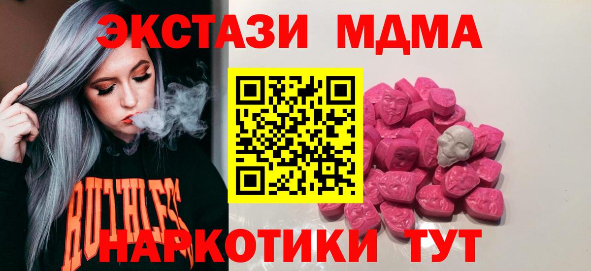 МДМА Molly  Вход с VPN  Кинель  МДМА кристаллы 