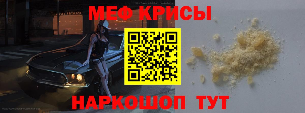 Меф мяу мяу мука Кинель