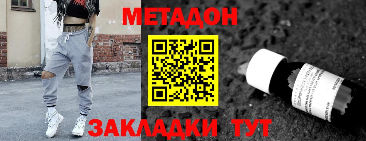 МЕТАДОН methadone  Вход с VPN  Метадон мёд  Кинель 