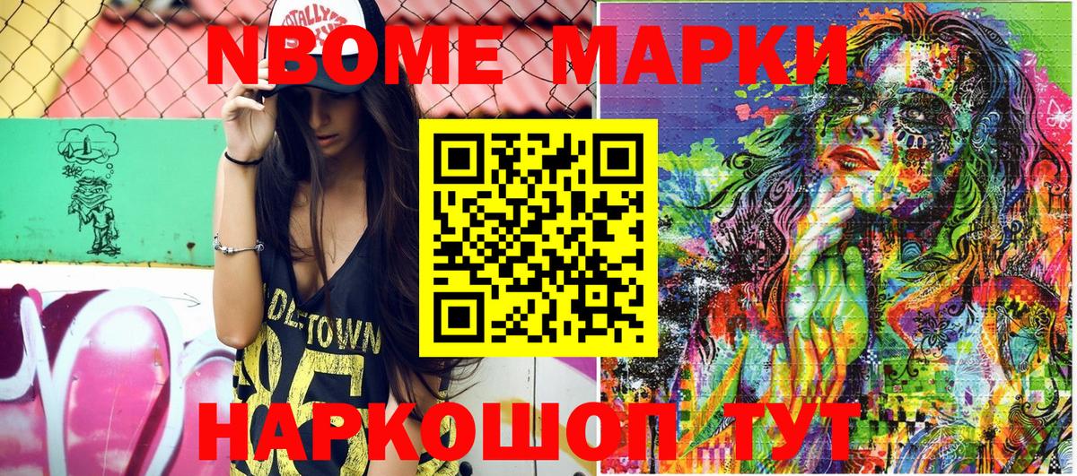 Марки NBOMe 1,8мг Кинель
